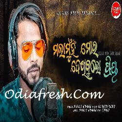 Mala Muhan Mora Dekhibu Priya